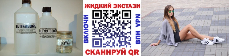 Бутират жидкий экстази  Ленинск 